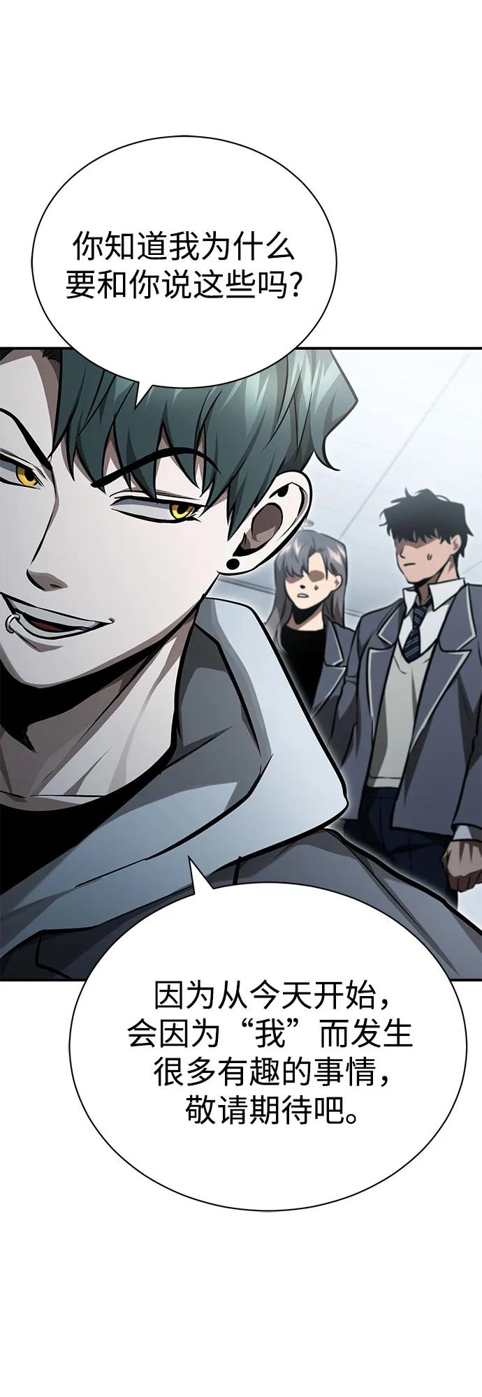 恶之复仇 - [第56话] 经典既视感 - 第81张图