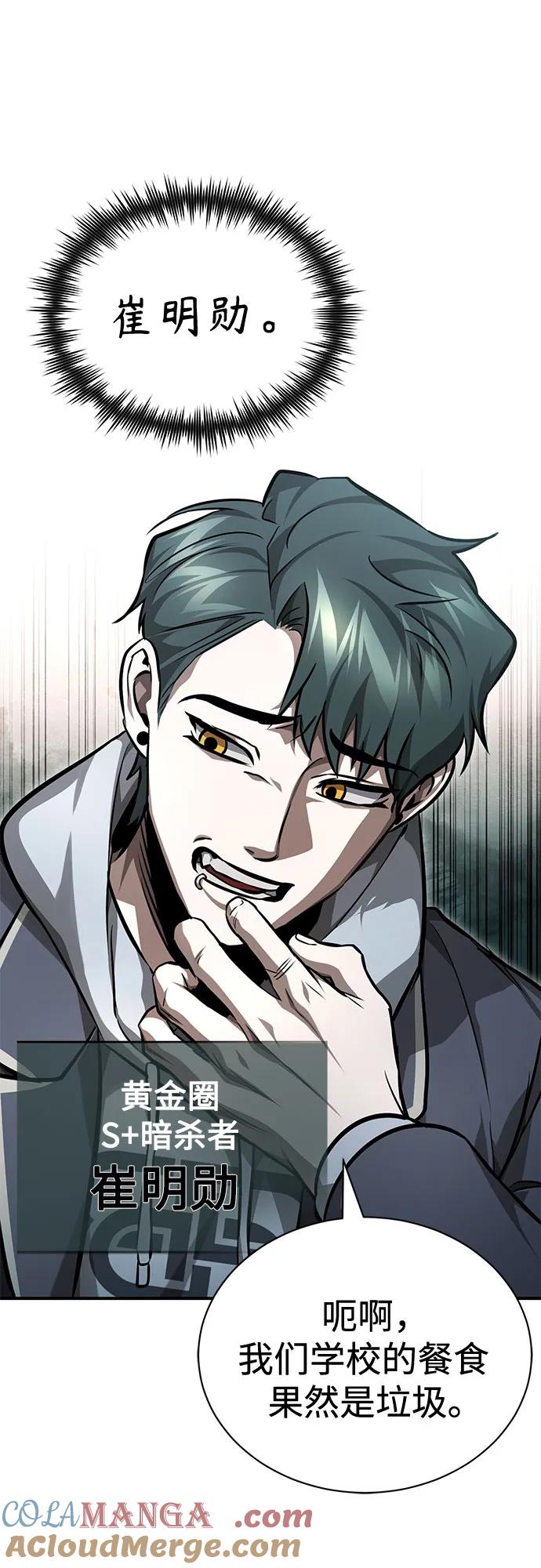 恶之复仇 - [第56话] 经典既视感 - 第76张图