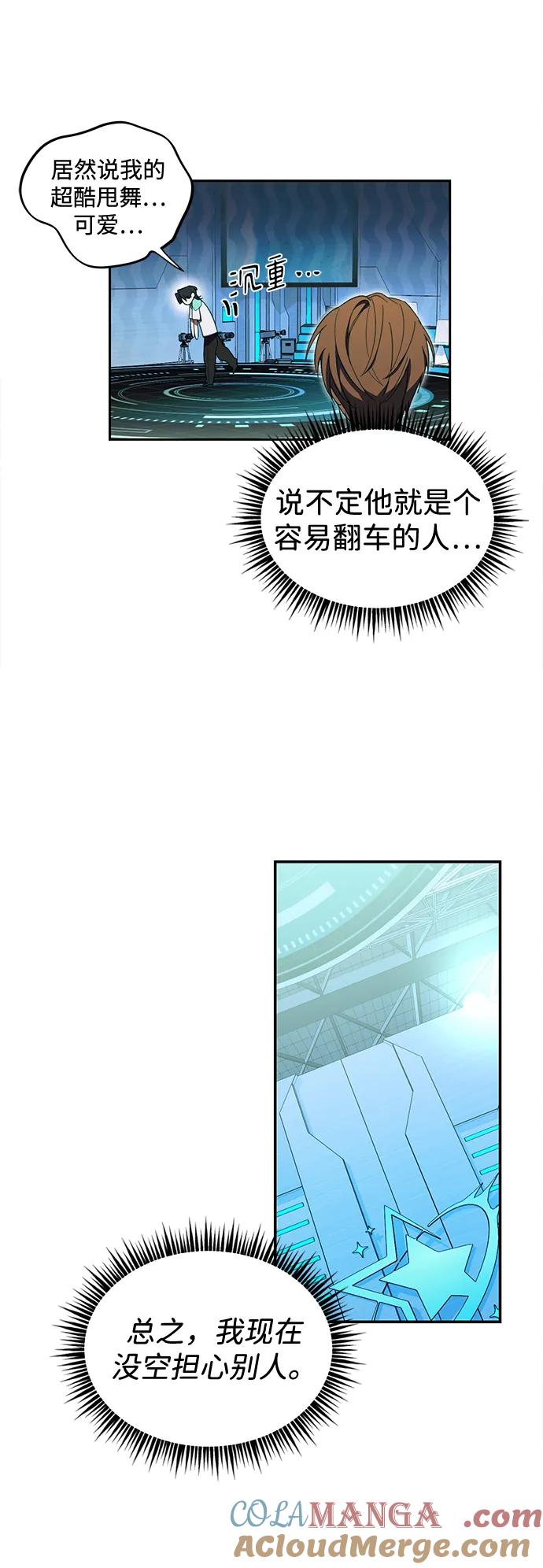 成为顶流男团的忙内 第6话 第67页