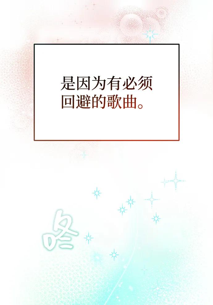 成为顶流男团的忙内 第6话 第27页