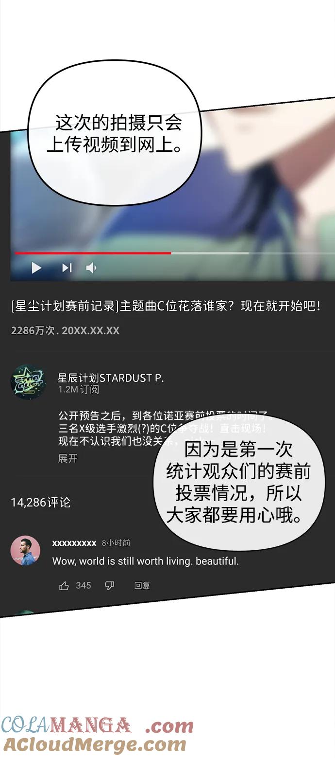 成为顶流男团的忙内 第6话 第58页