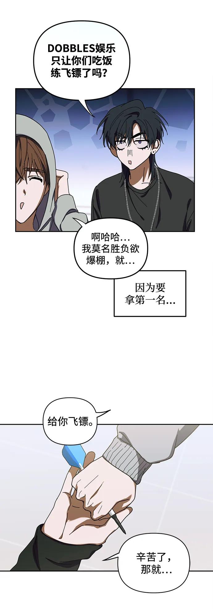 成为顶流男团的忙内 第6话 第51页
