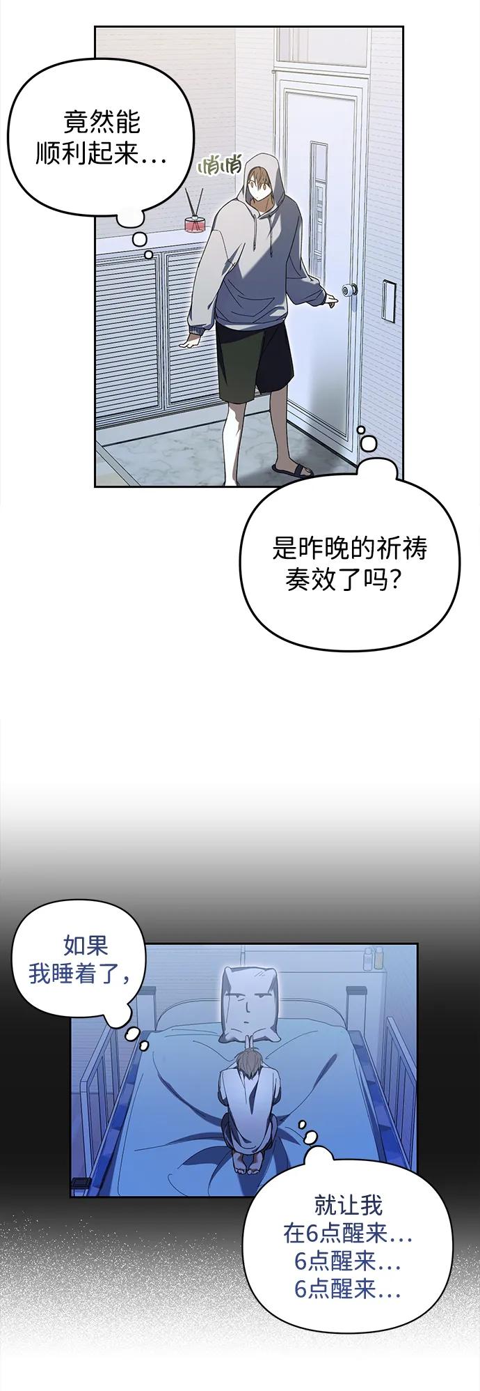 成为顶流男团的忙内 第6话 第21页
