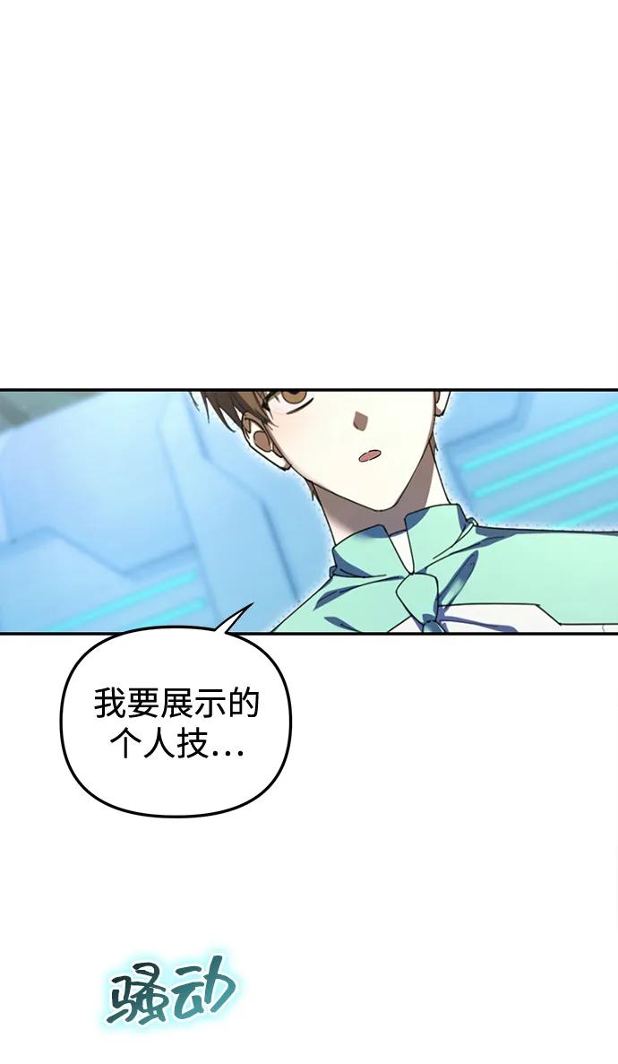 成为顶流男团的忙内 第6话 第69页