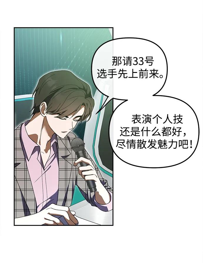 成为顶流男团的忙内 第6话 第59页