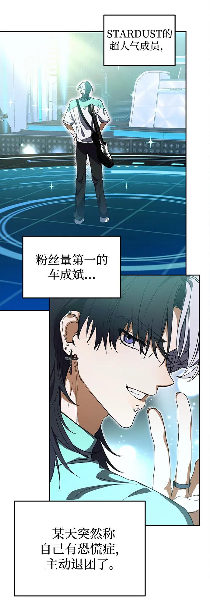 成为顶流男团的忙内 第6话 第42页
