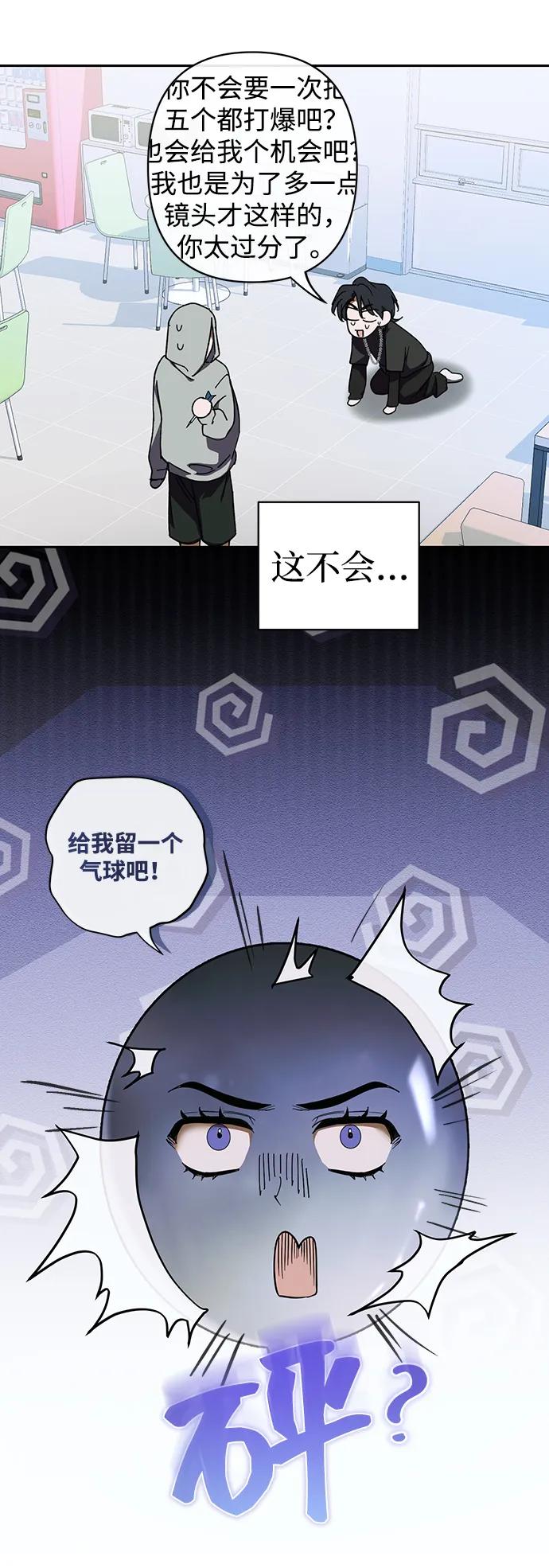 成为顶流男团的忙内 第6话 第48页
