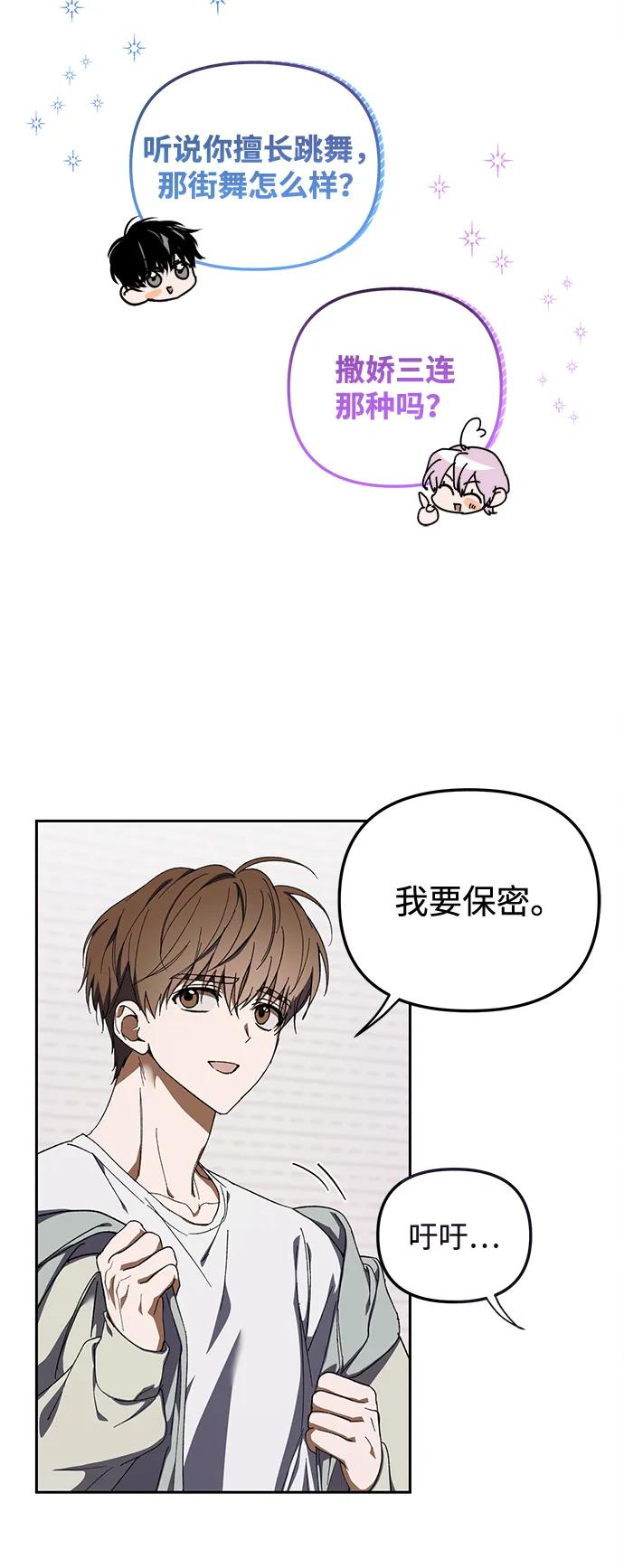 成为顶流男团的忙内 第6话 第9页