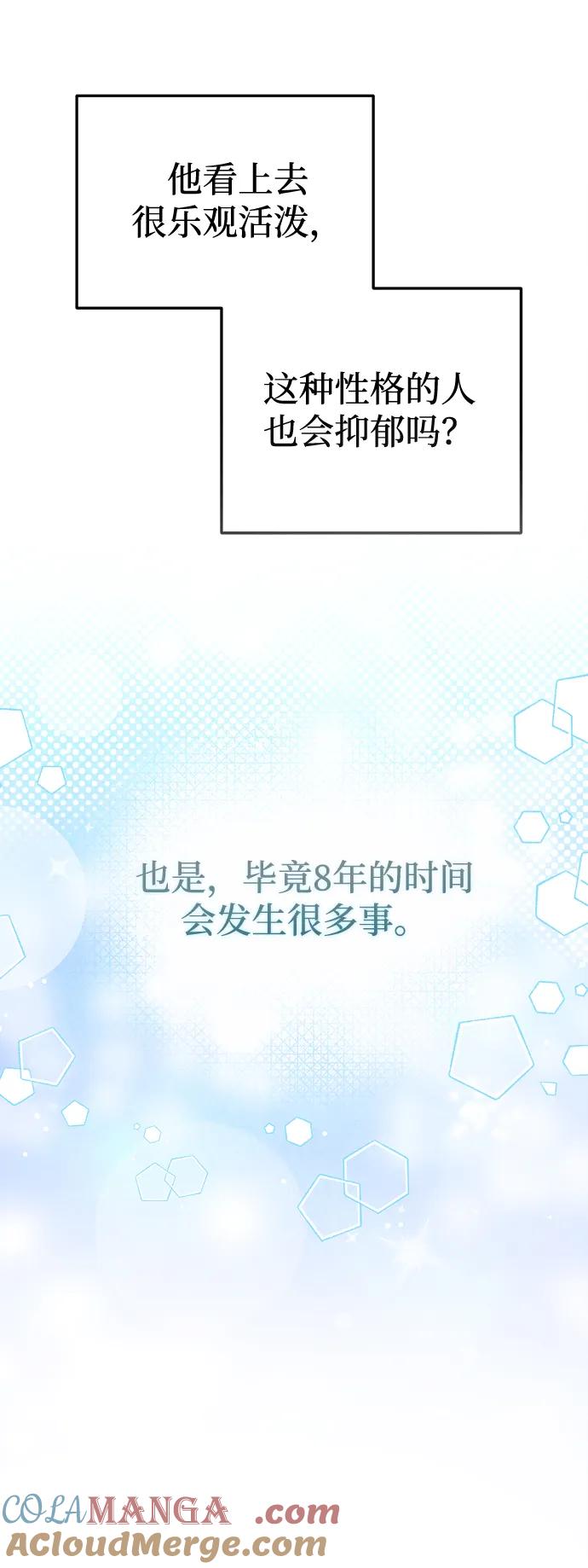 成为顶流男团的忙内 第6话 第55页