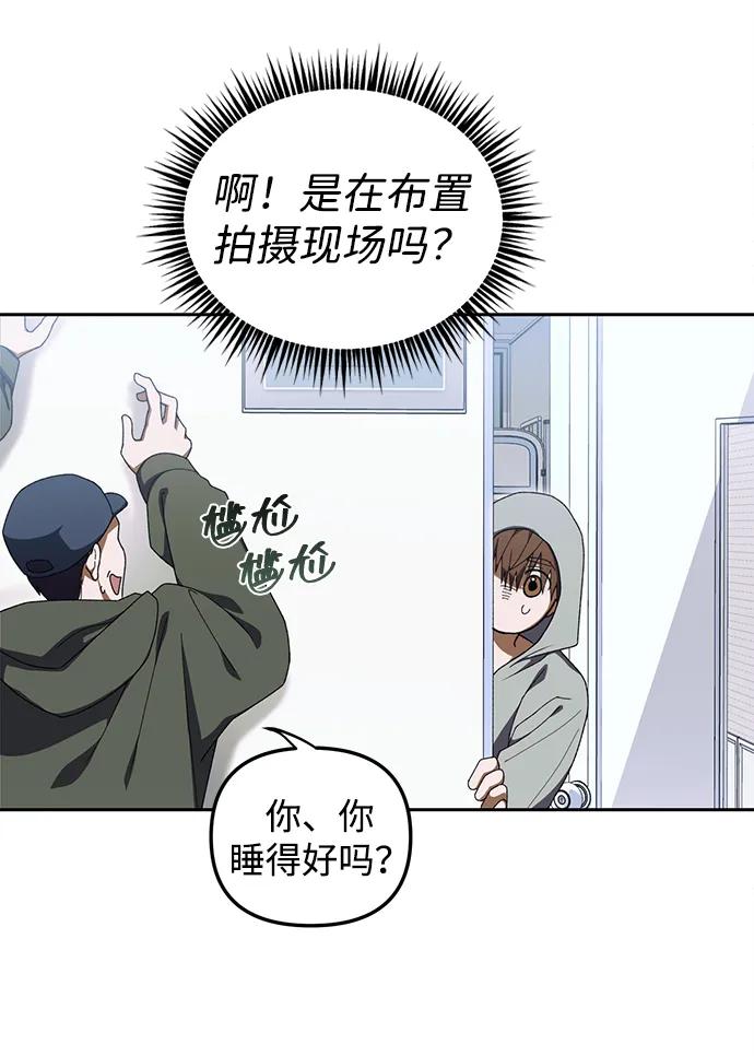 成为顶流男团的忙内 第6话 第23页