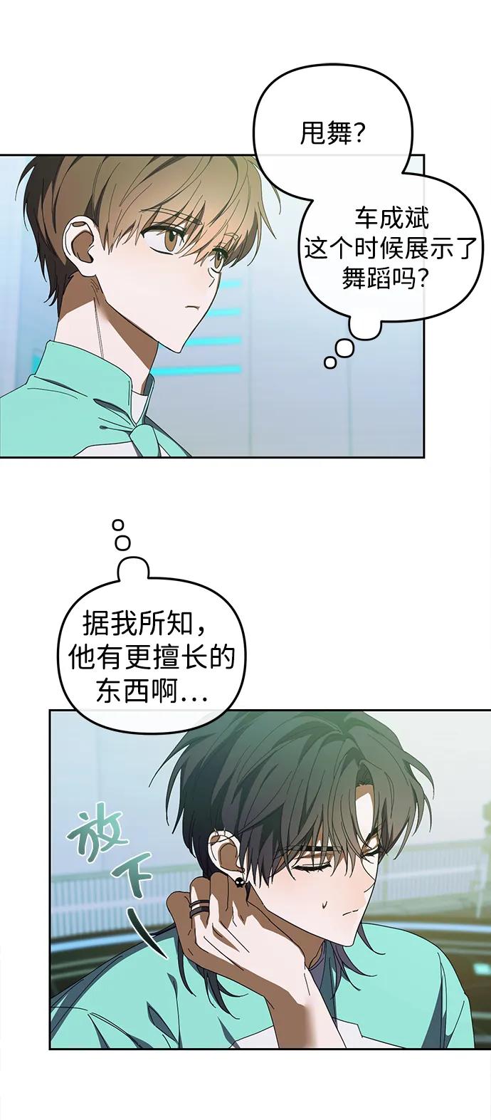成为顶流男团的忙内 第6话 第62页