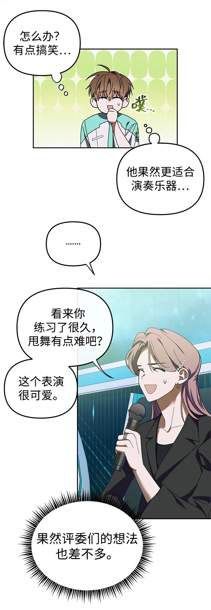 成为顶流男团的忙内 第6话 第65页
