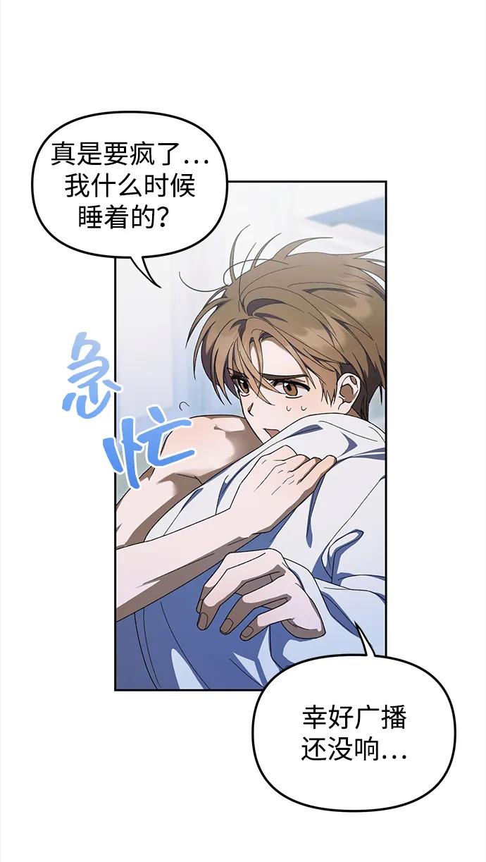 成为顶流男团的忙内 第6话 第20页