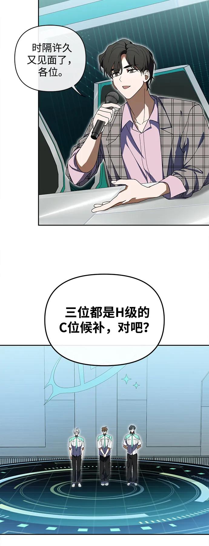 成为顶流男团的忙内 第6话 第57页