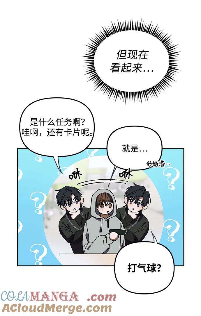 成为顶流男团的忙内 第6话 第43页