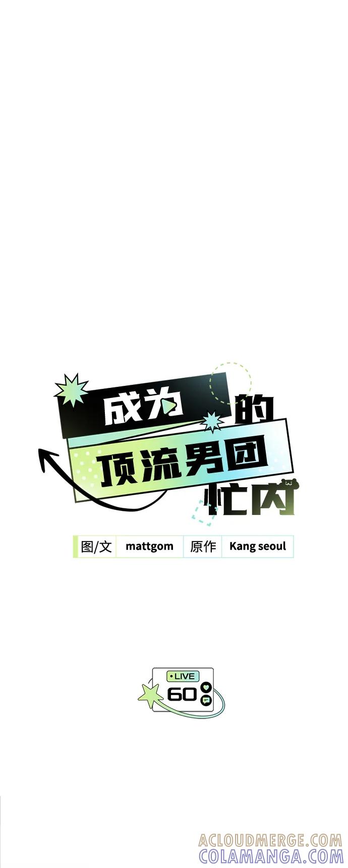 成为顶流男团的忙内 第60话 第22页
