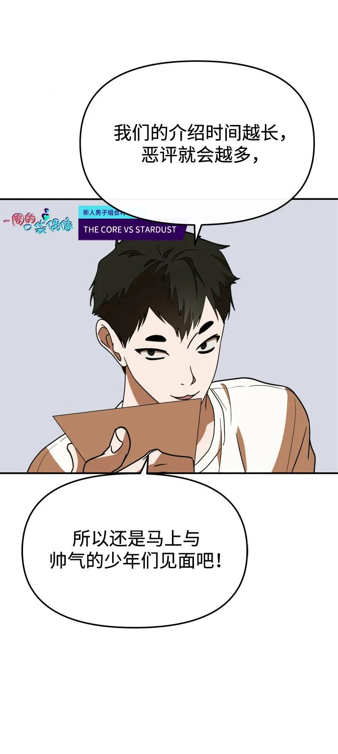 成为顶流男团的忙内 第60话 第30页