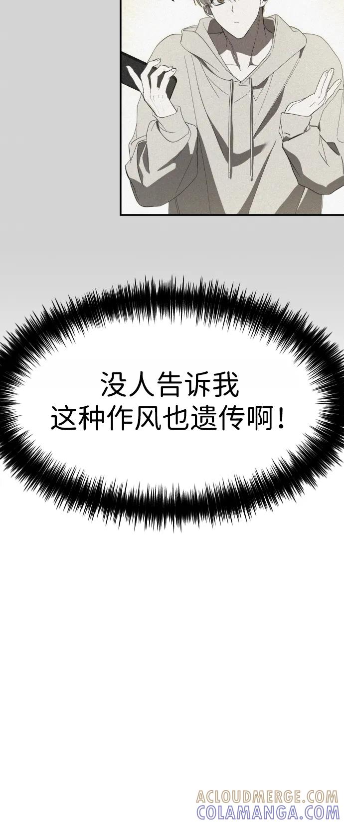 成为顶流男团的忙内 第60话 第4页