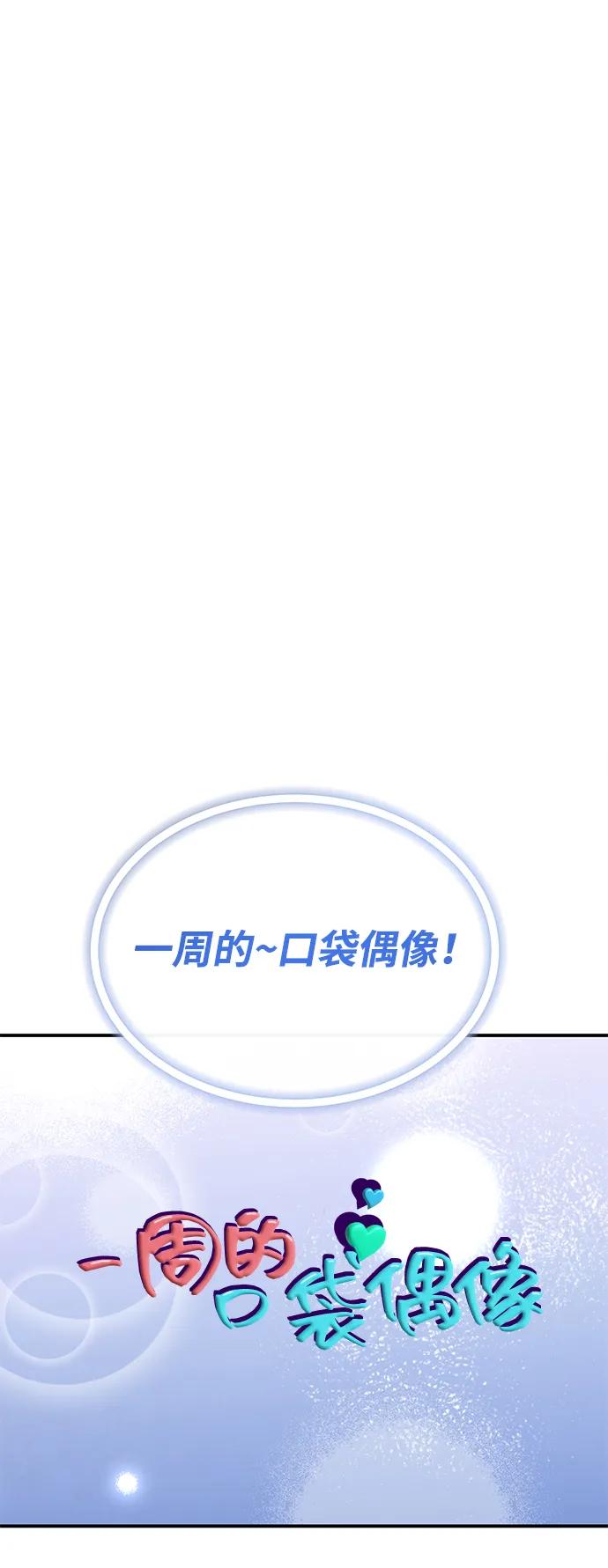 成为顶流男团的忙内 第60话 第24页