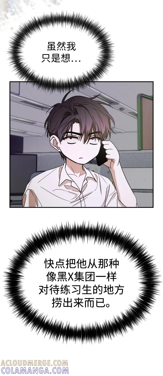 成为顶流男团的忙内 第60话 第13页