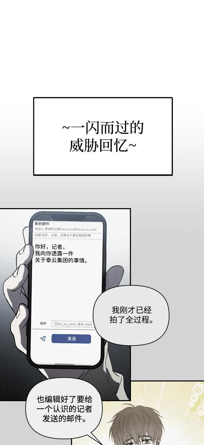 成为顶流男团的忙内 第60话 第3页