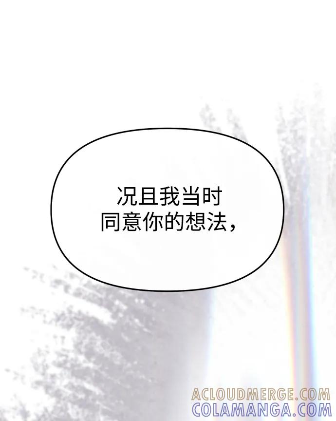 成为顶流男团的忙内 第60话 第10页