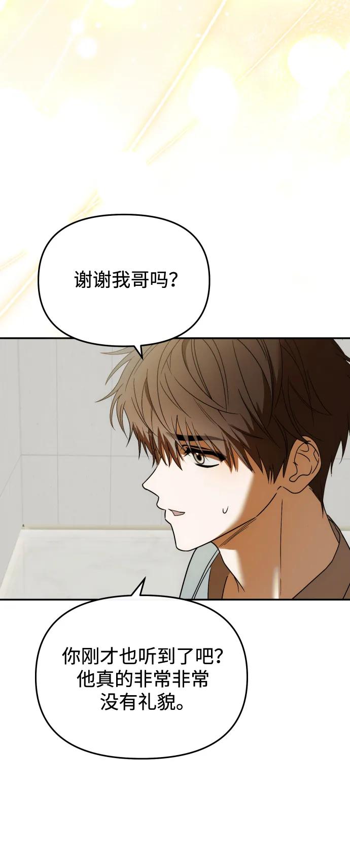 成为顶流男团的忙内 第60话 第18页