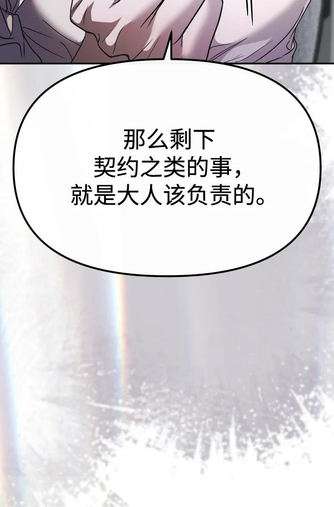 成为顶流男团的忙内 第60话 第12页