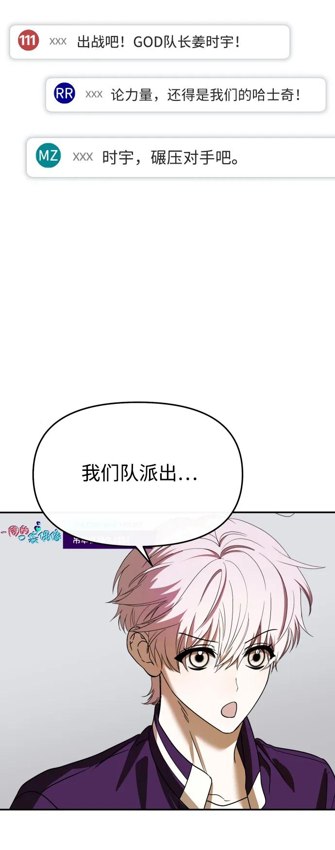 成为顶流男团的忙内 第60话 第38页