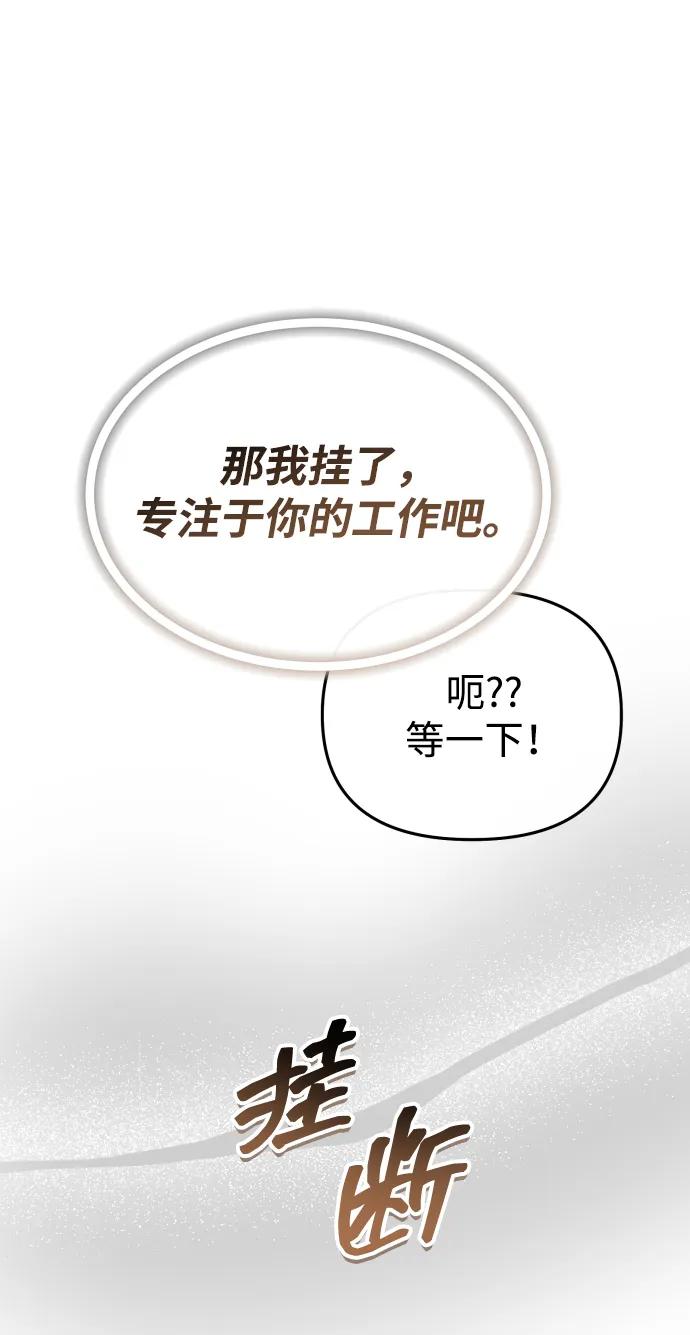 成为顶流男团的忙内 第60话 第15页