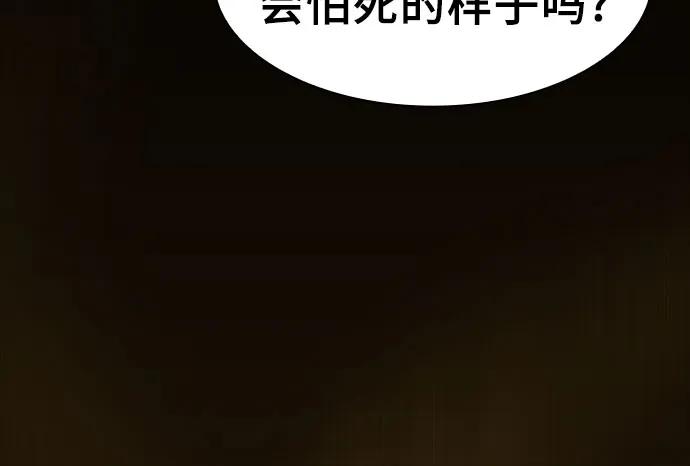 皇家学院的天才剑豪 第67话 第29页