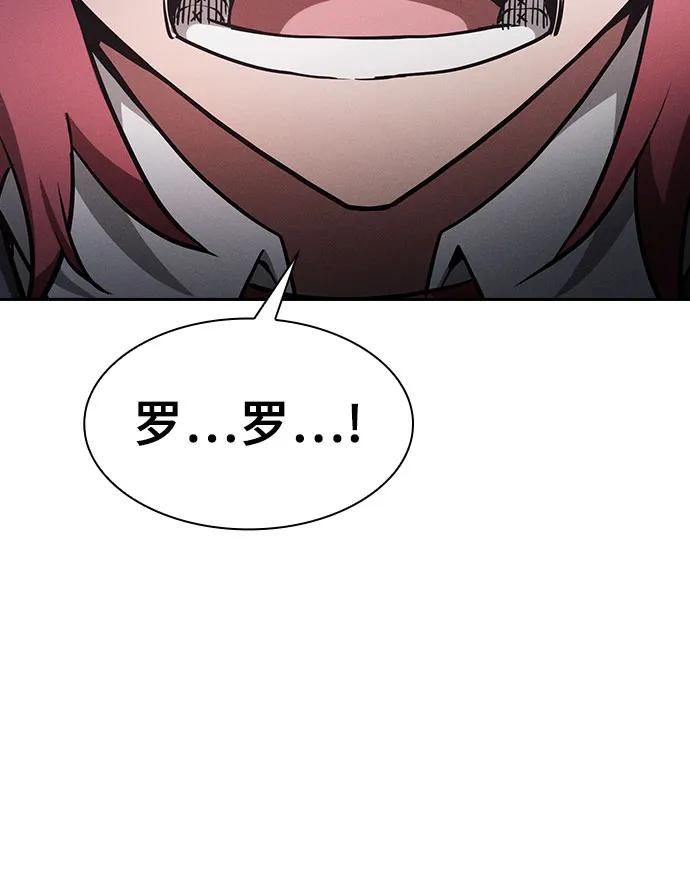 皇家学院的天才剑豪 第67话 第8页