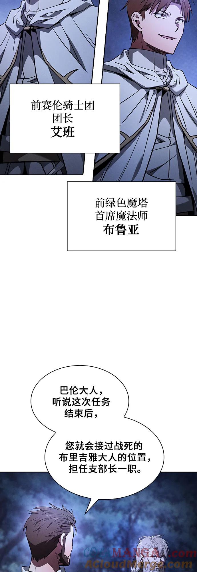 皇家学院的天才剑豪 第67话 第55页