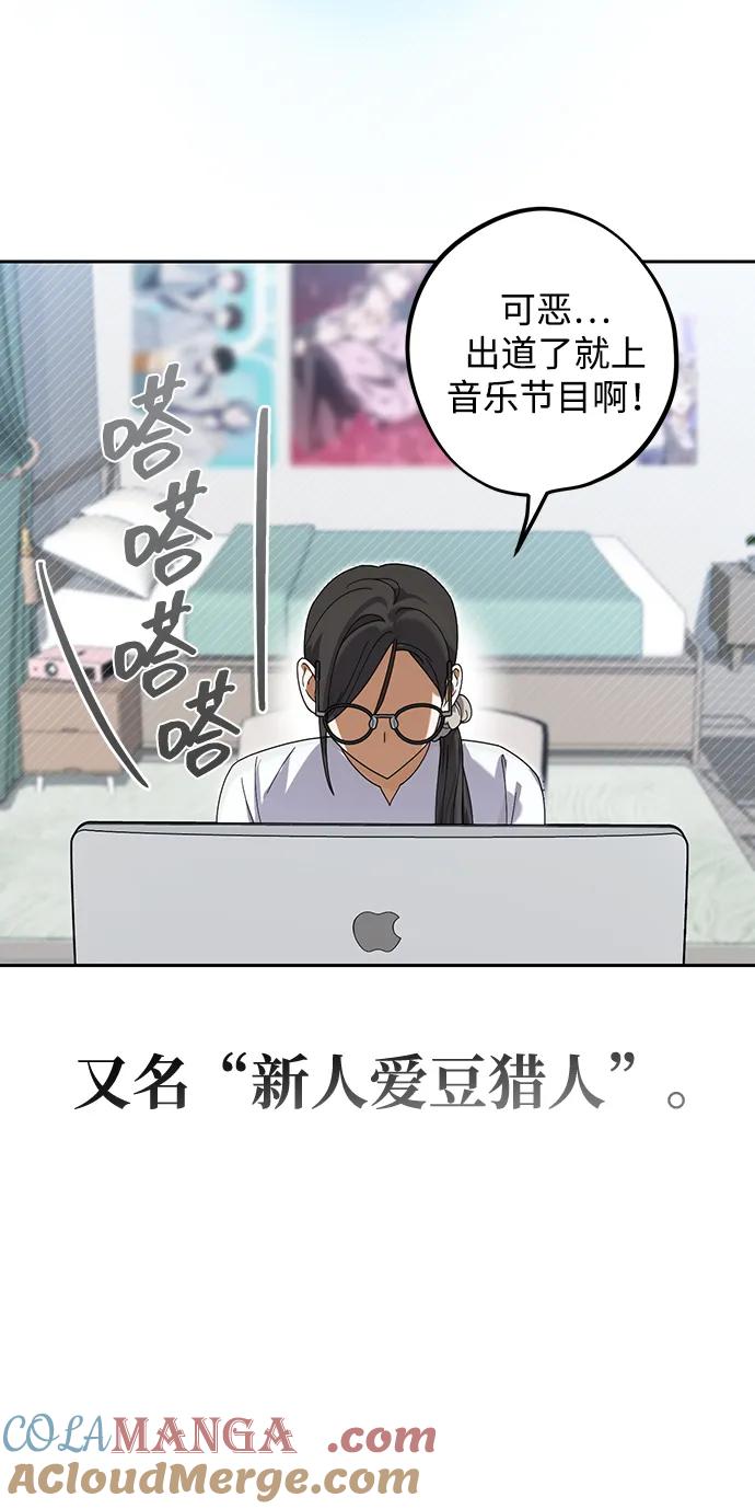 成为顶流男团的忙内 第7话 第4页