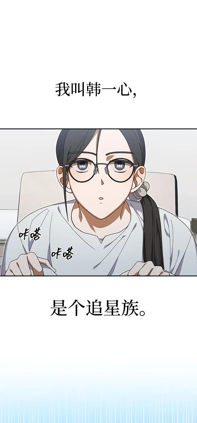 成为顶流男团的忙内 第7话 第2页