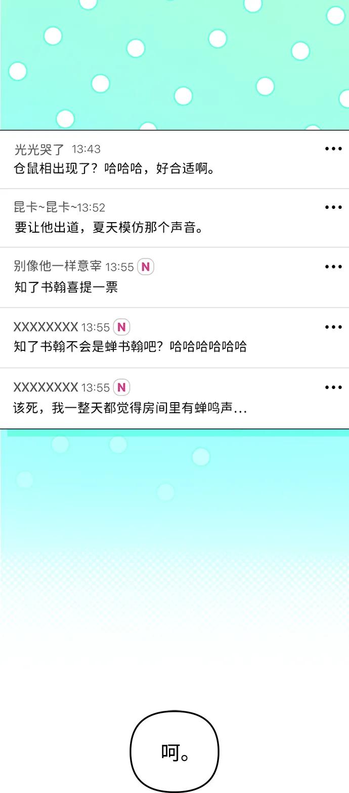 成为顶流男团的忙内 第7话 第27页