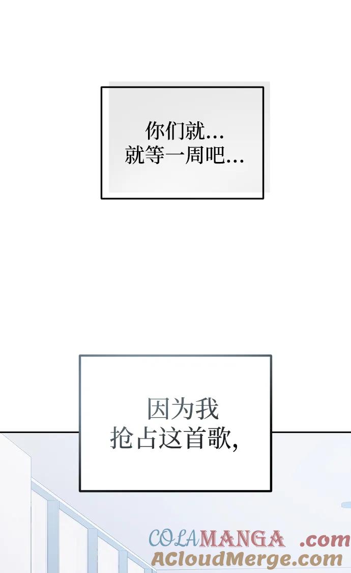成为顶流男团的忙内 第7话 第73页