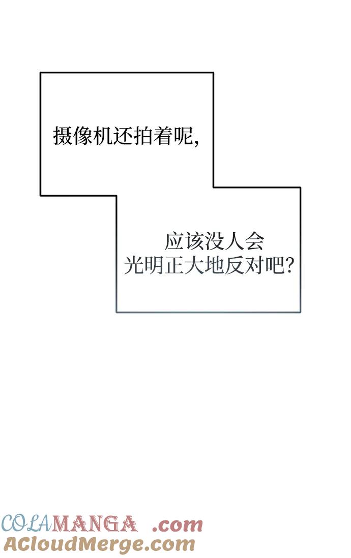 成为顶流男团的忙内 第7话 第79页