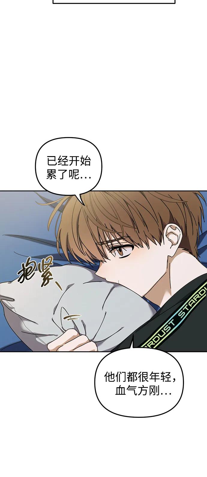 成为顶流男团的忙内 第7话 第41页