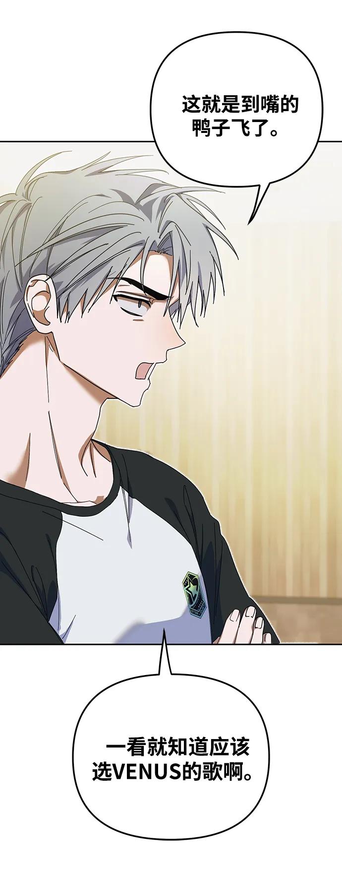 成为顶流男团的忙内 第7话 第71页