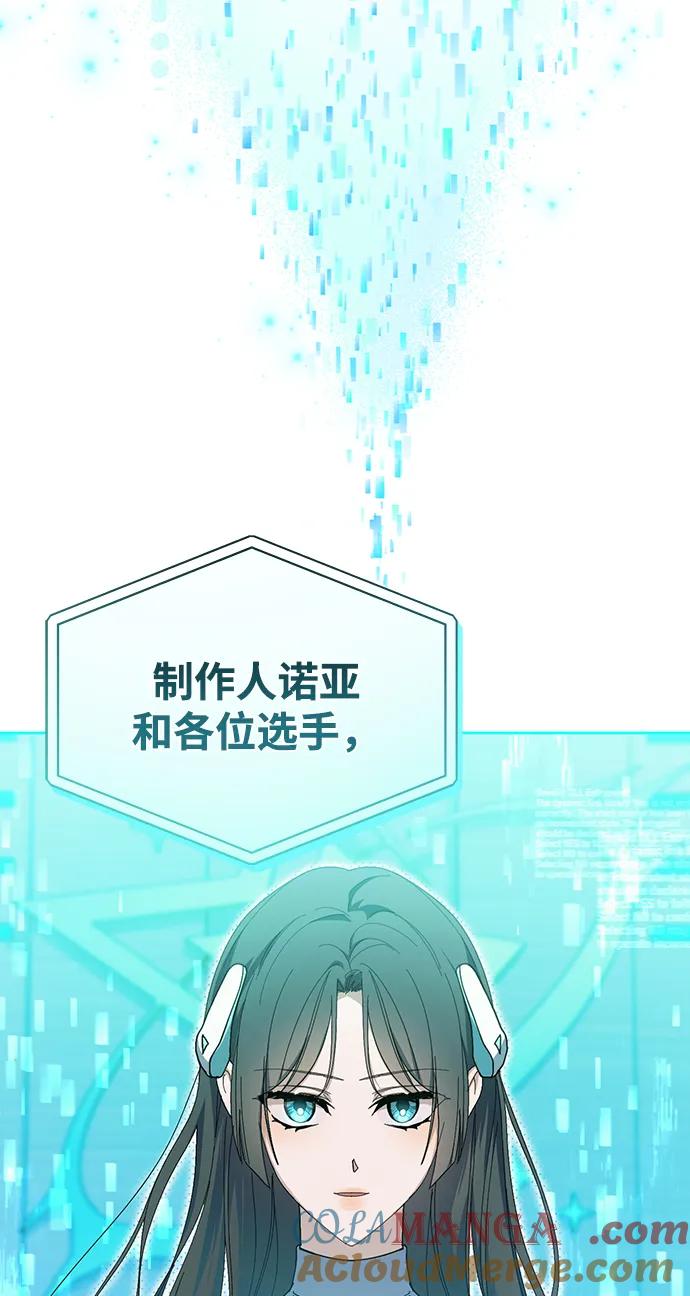 成为顶流男团的忙内 第7话 第43页