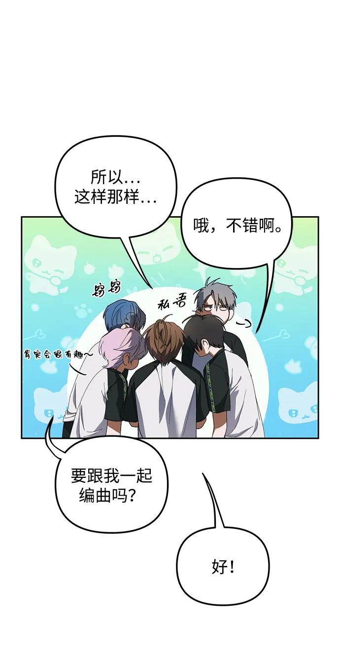 成为顶流男团的忙内 第7话 第78页