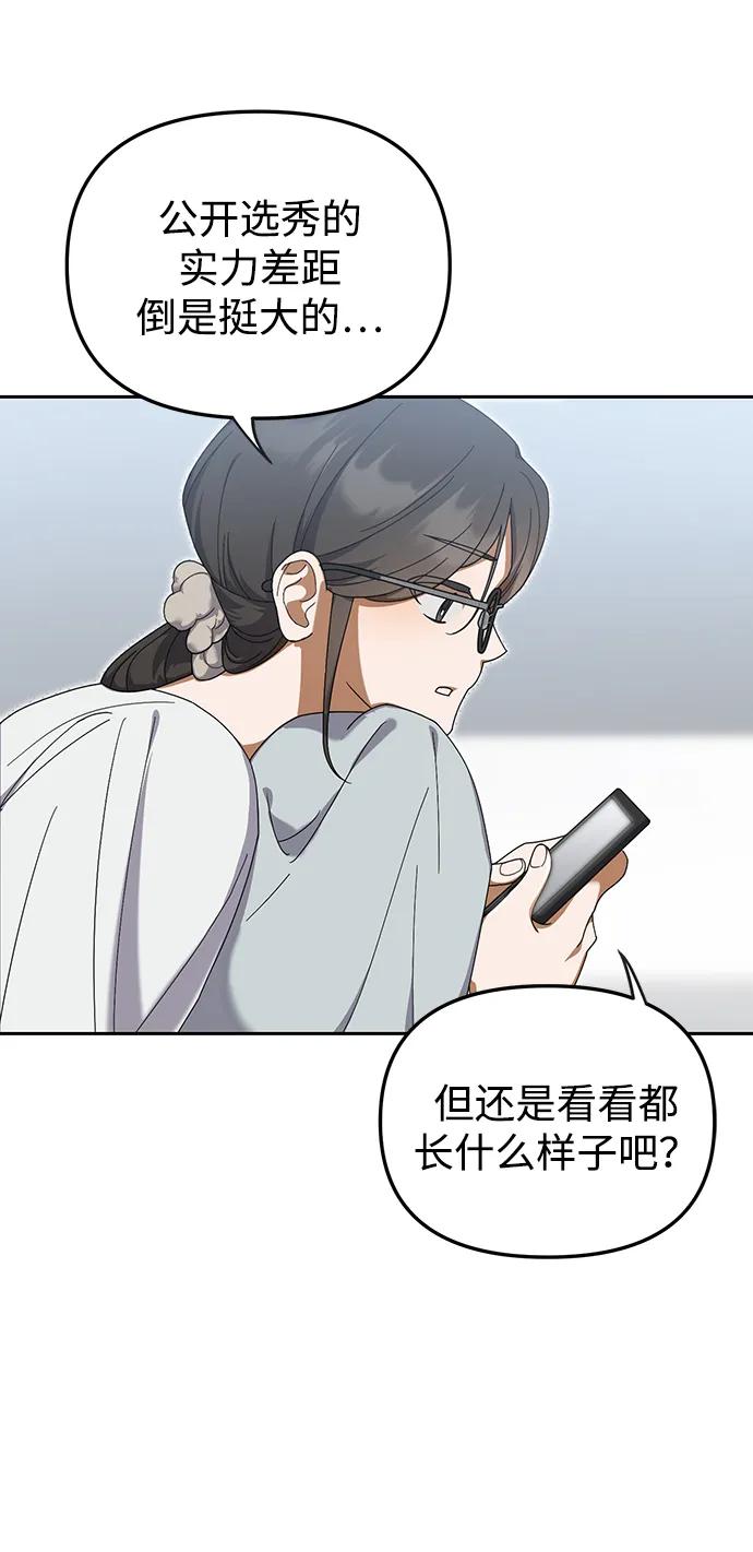 成为顶流男团的忙内 第7话 第6页