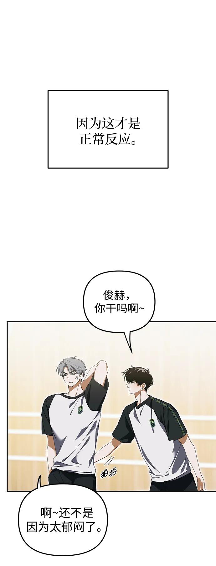 成为顶流男团的忙内 第7话 第72页