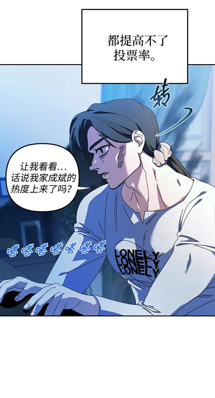 成为顶流男团的忙内 第7话 第35页