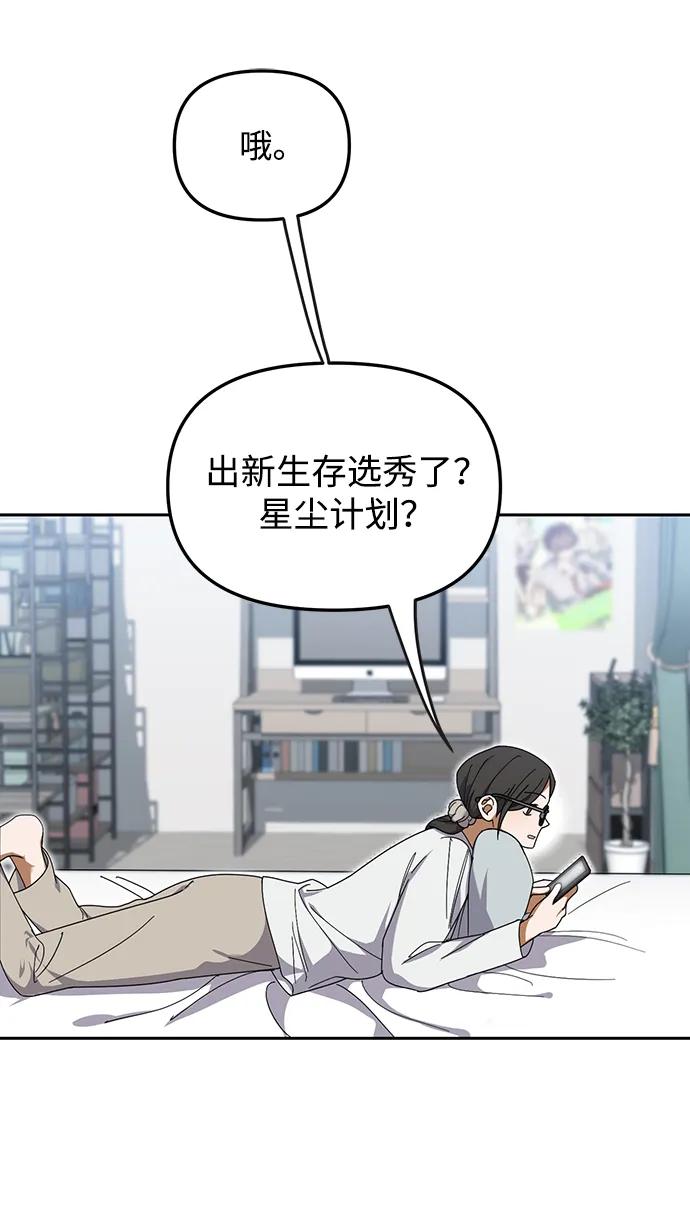 成为顶流男团的忙内 第7话 第5页