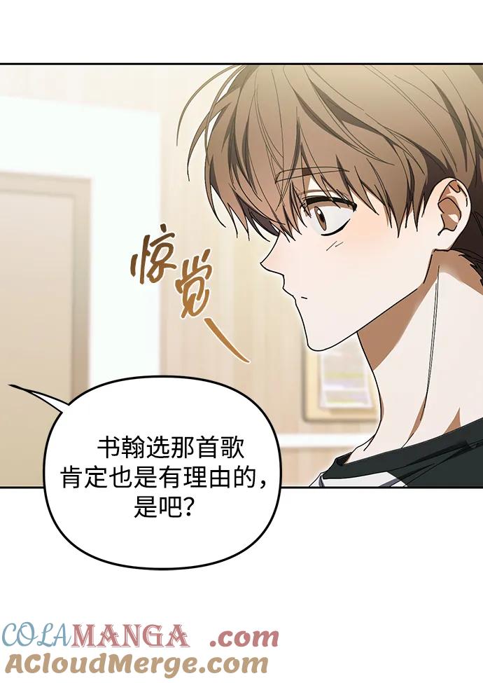 成为顶流男团的忙内 第7话 第76页