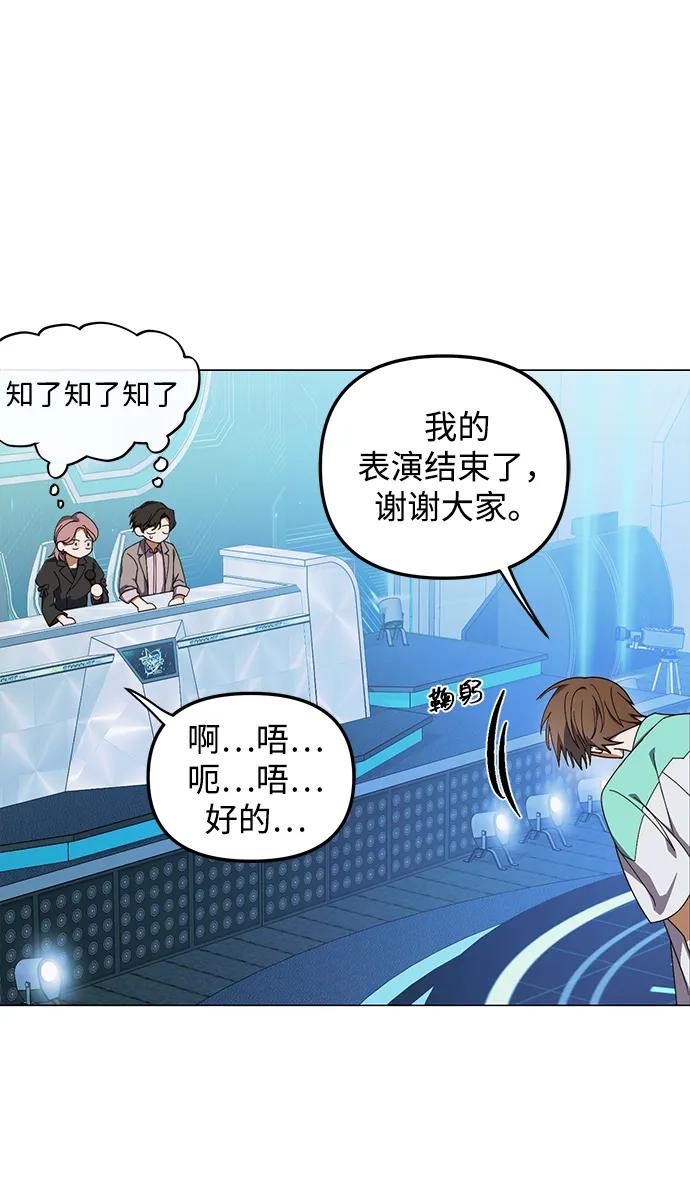 成为顶流男团的忙内 第7话 第23页