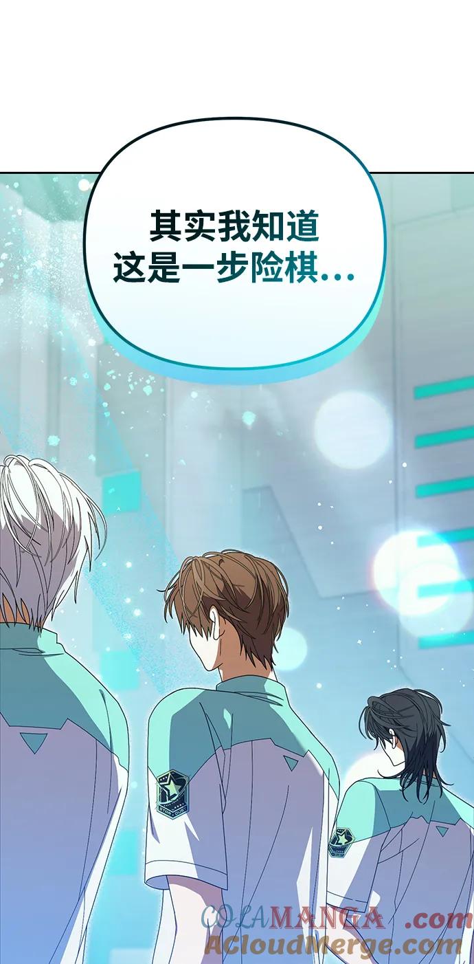 成为顶流男团的忙内 第7话 第31页