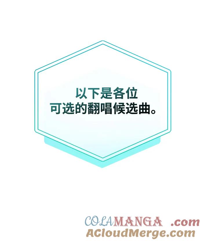成为顶流男团的忙内 第7话 第52页